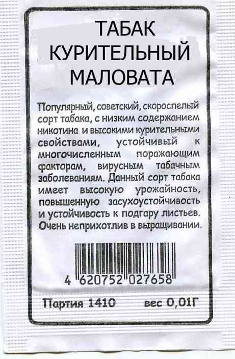 Магазины Семян Табака Курительного